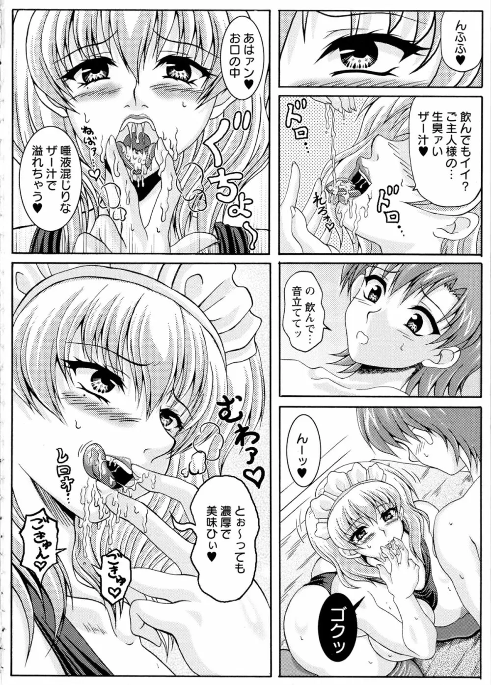 僕だけの爆乳オナメイド 上 Page.61