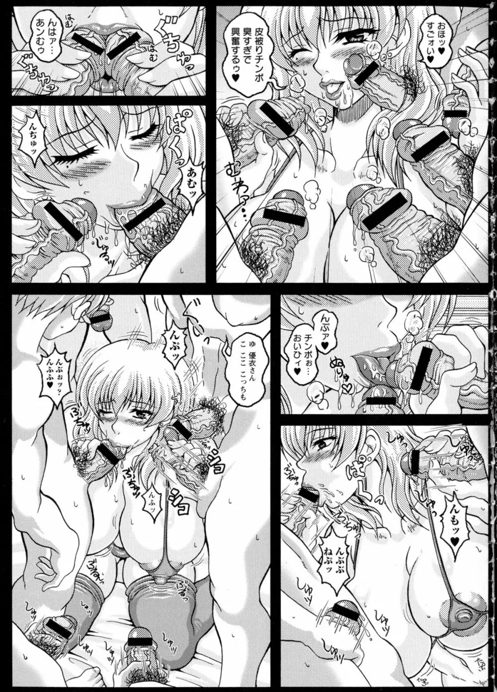 僕だけの爆乳オナメイド 上 Page.74