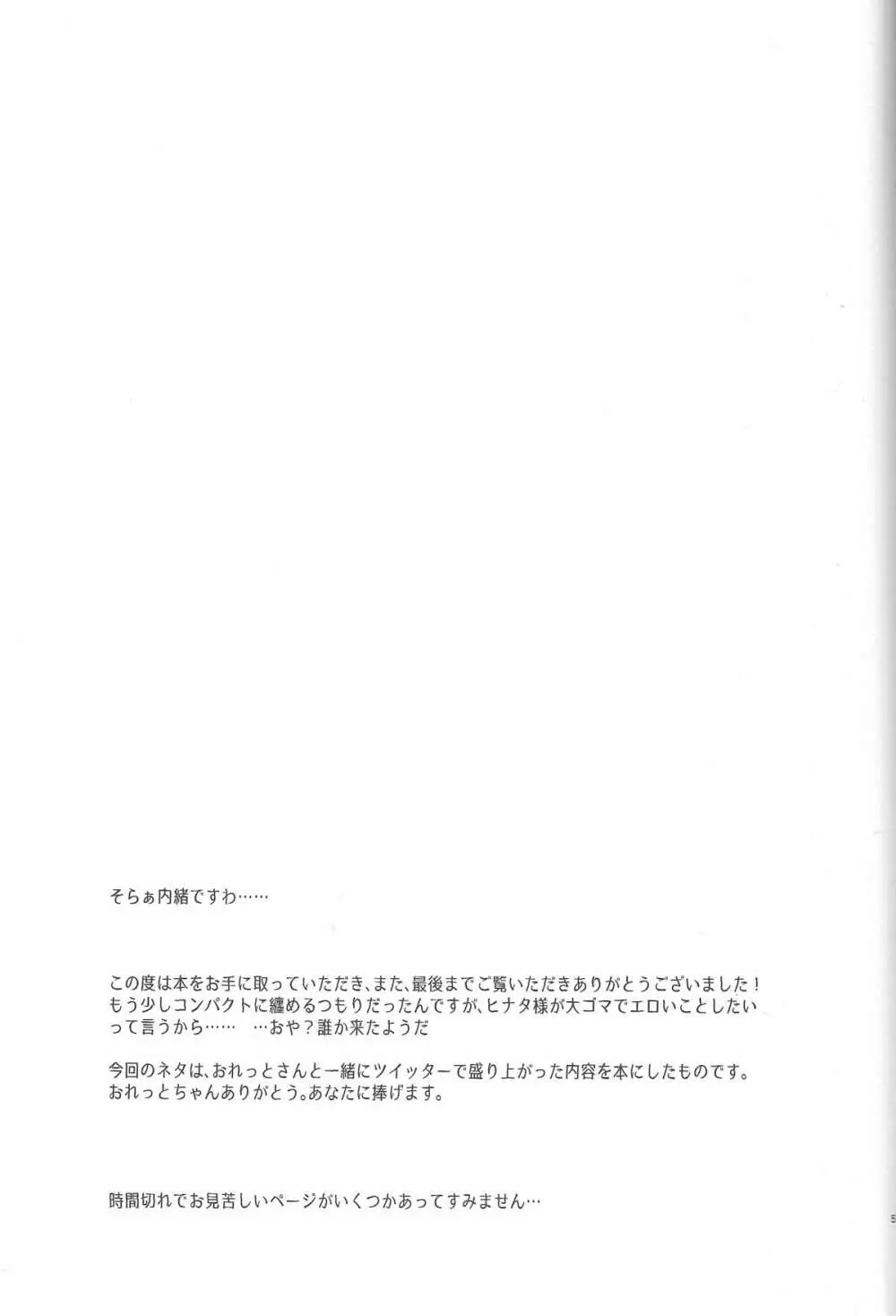 (全忍集結2) [Plum Factory (いちうめ)] うずまきヒナタの独白(モノローグ)ときどき、アナタ (NARUTO -ナルト-) Page.57