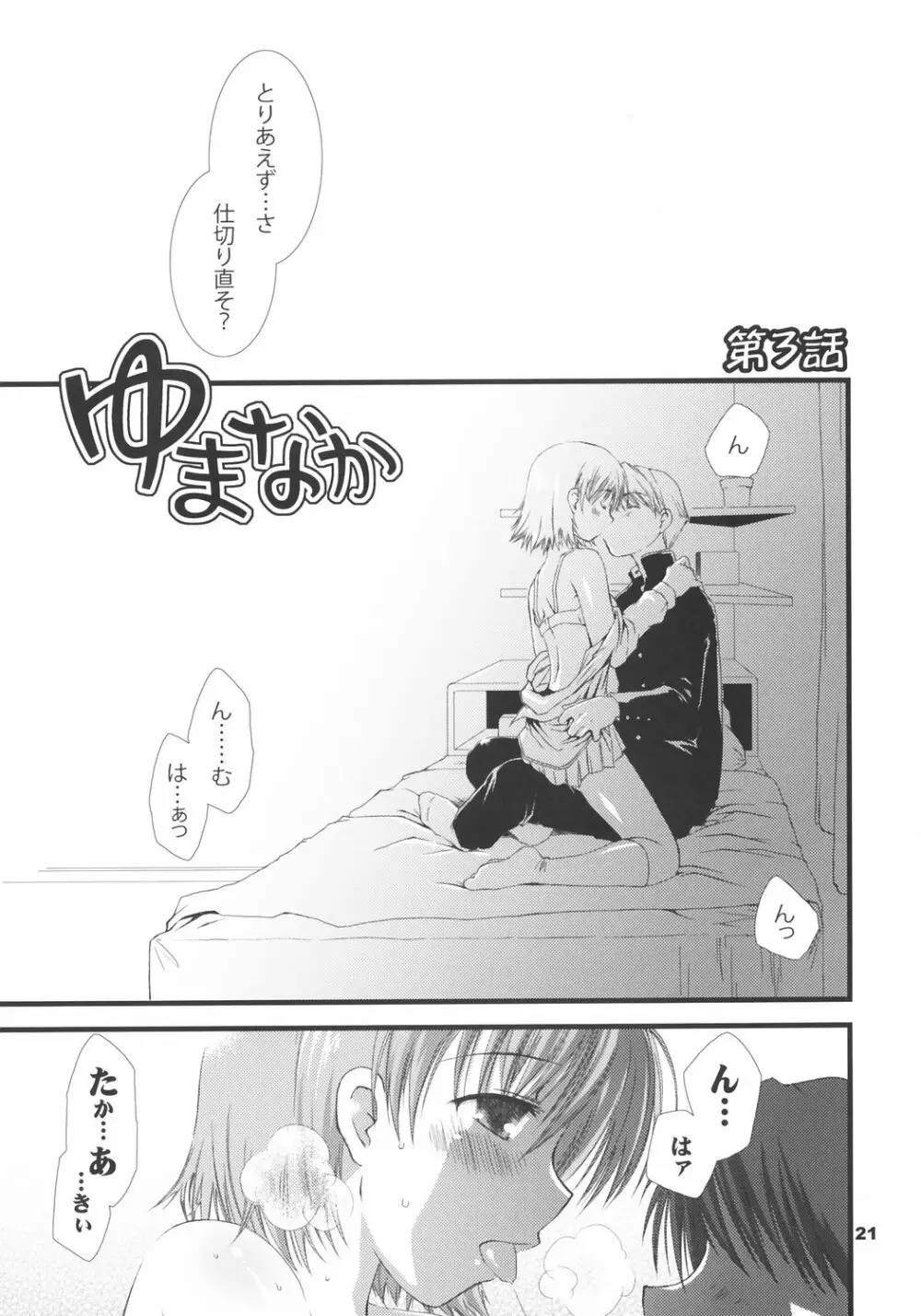 ゆまなか Page.20