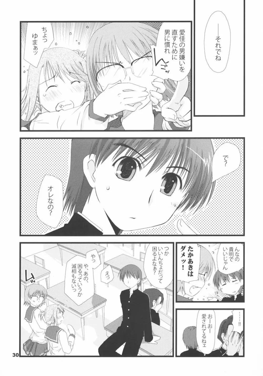 ゆまなか Page.29