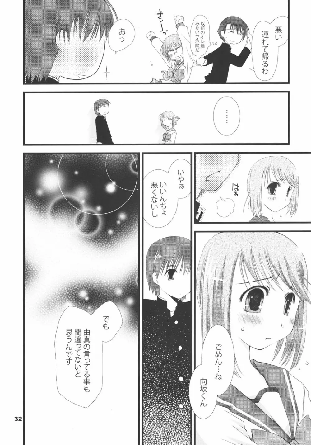 ゆまなか Page.31