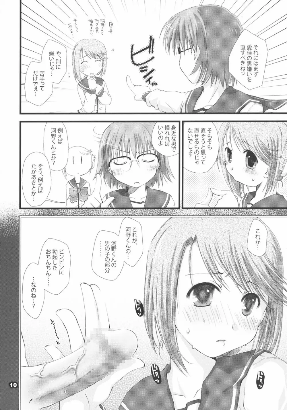 ゆまなか Page.9