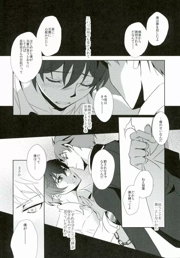 無彩色束縛考 Page.5