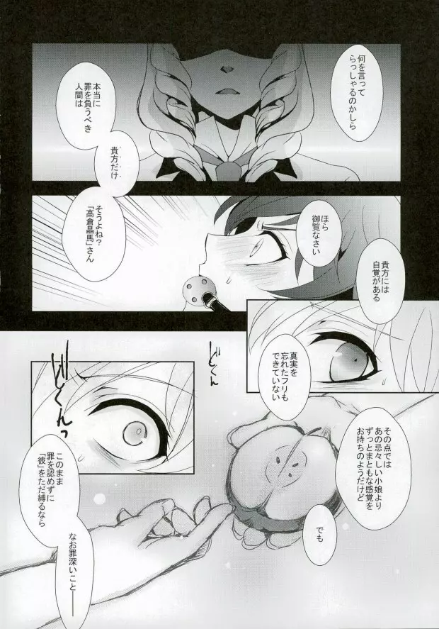 無彩色束縛考 Page.7