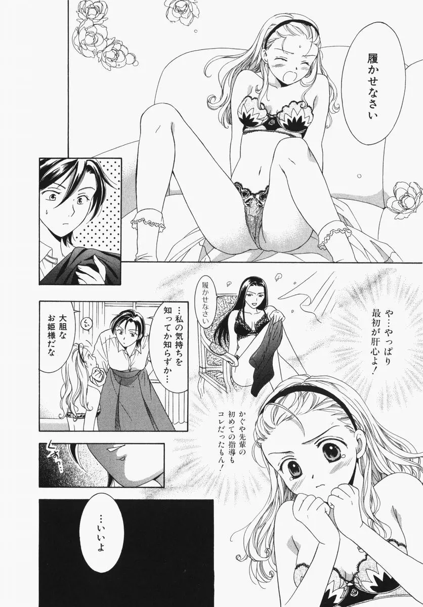 とわ缶 大島永遠作品集 Page.101