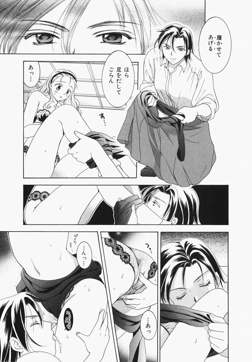 とわ缶 大島永遠作品集 Page.102