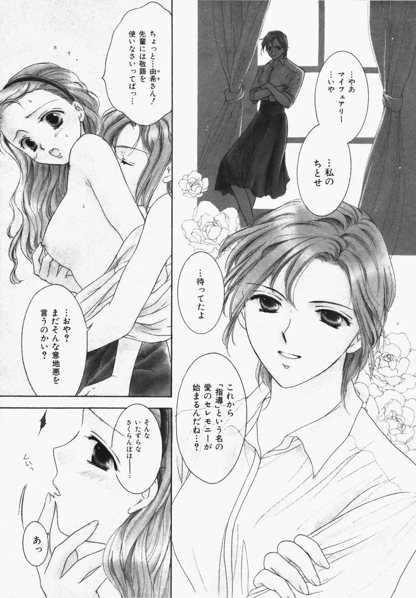 とわ缶 大島永遠作品集 Page.112