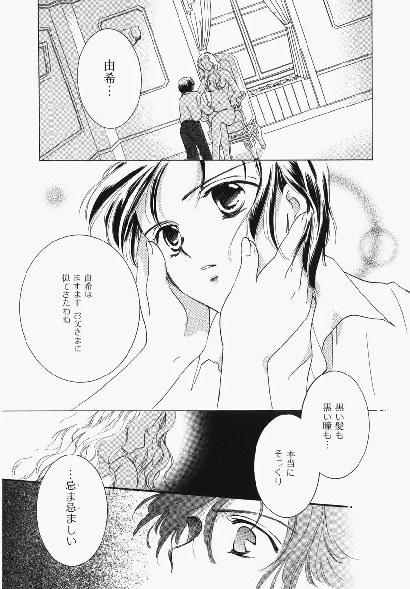 とわ缶 大島永遠作品集 Page.142