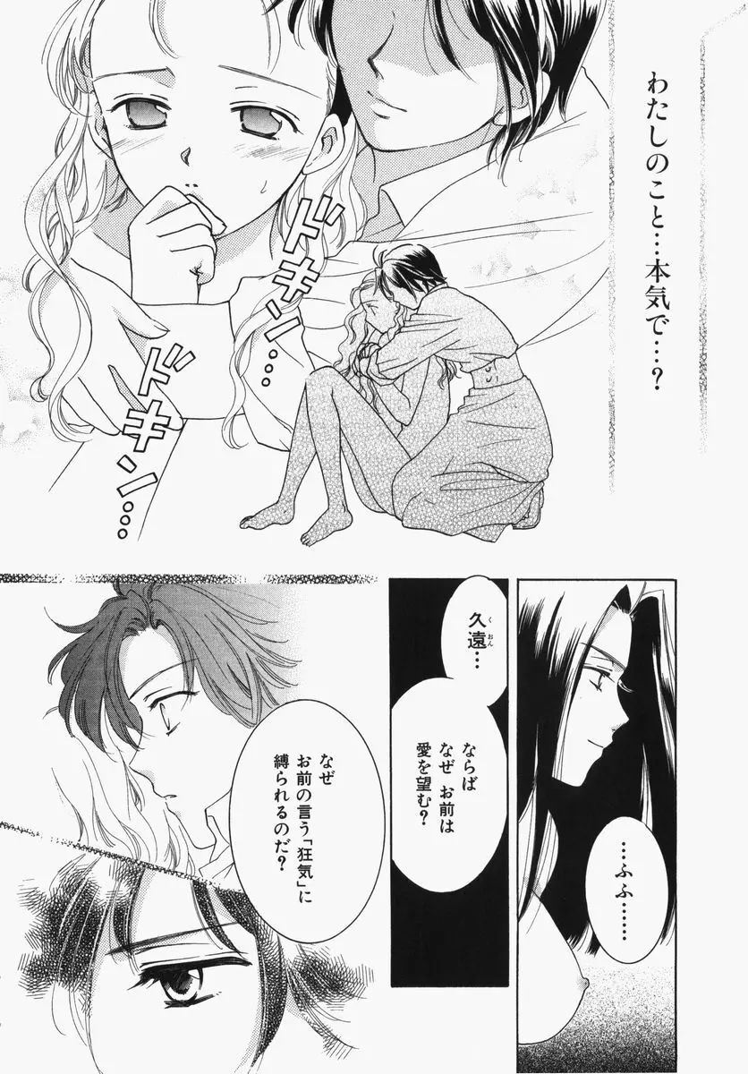 とわ缶 大島永遠作品集 Page.147