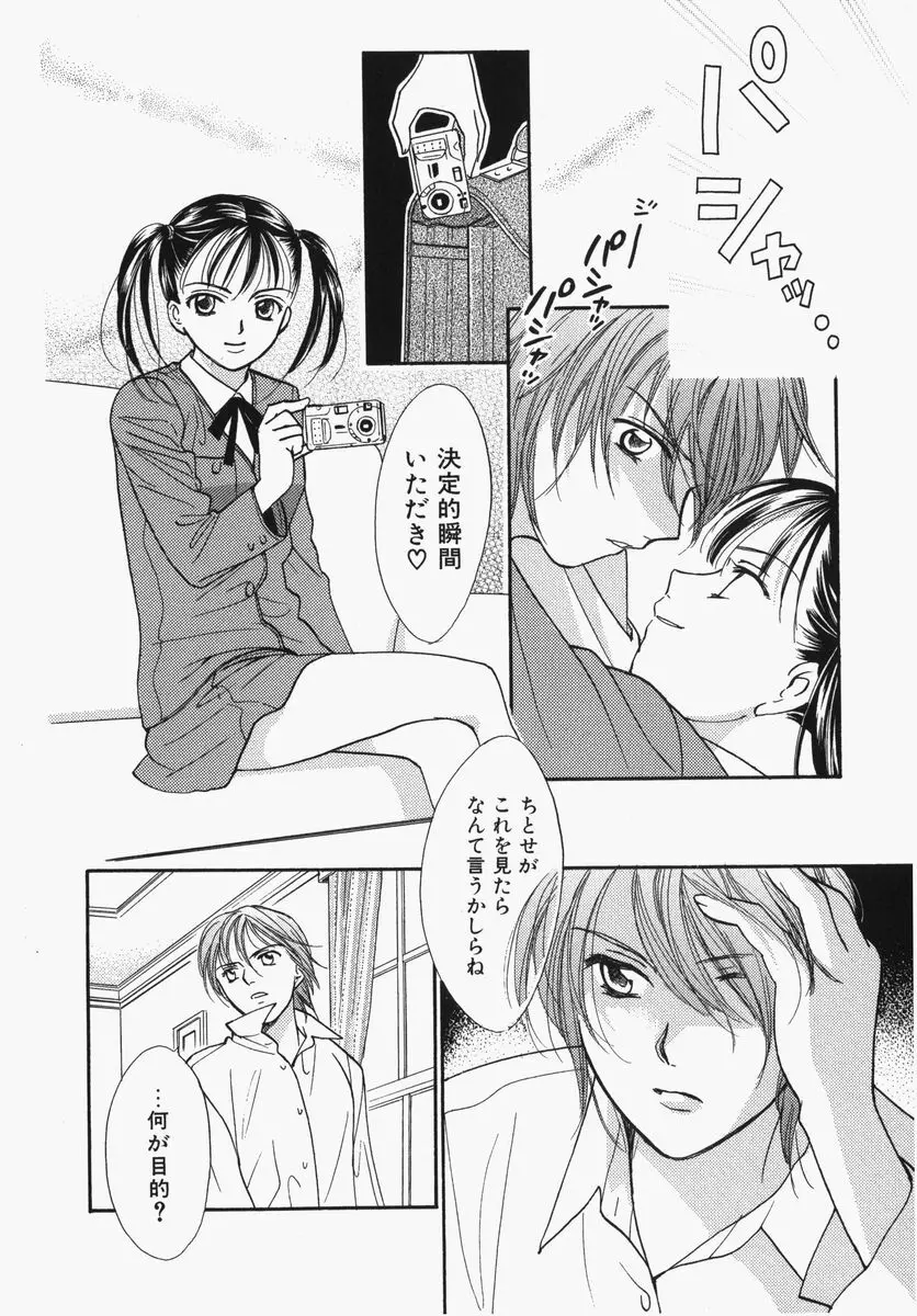 とわ缶 大島永遠作品集 Page.167