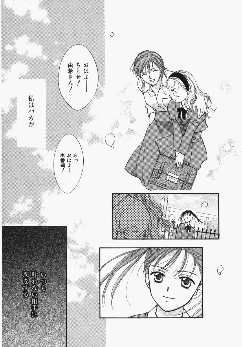 とわ缶 大島永遠作品集 Page.174