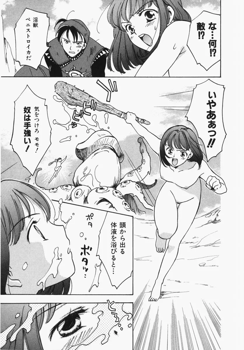 とわ缶 大島永遠作品集 Page.48