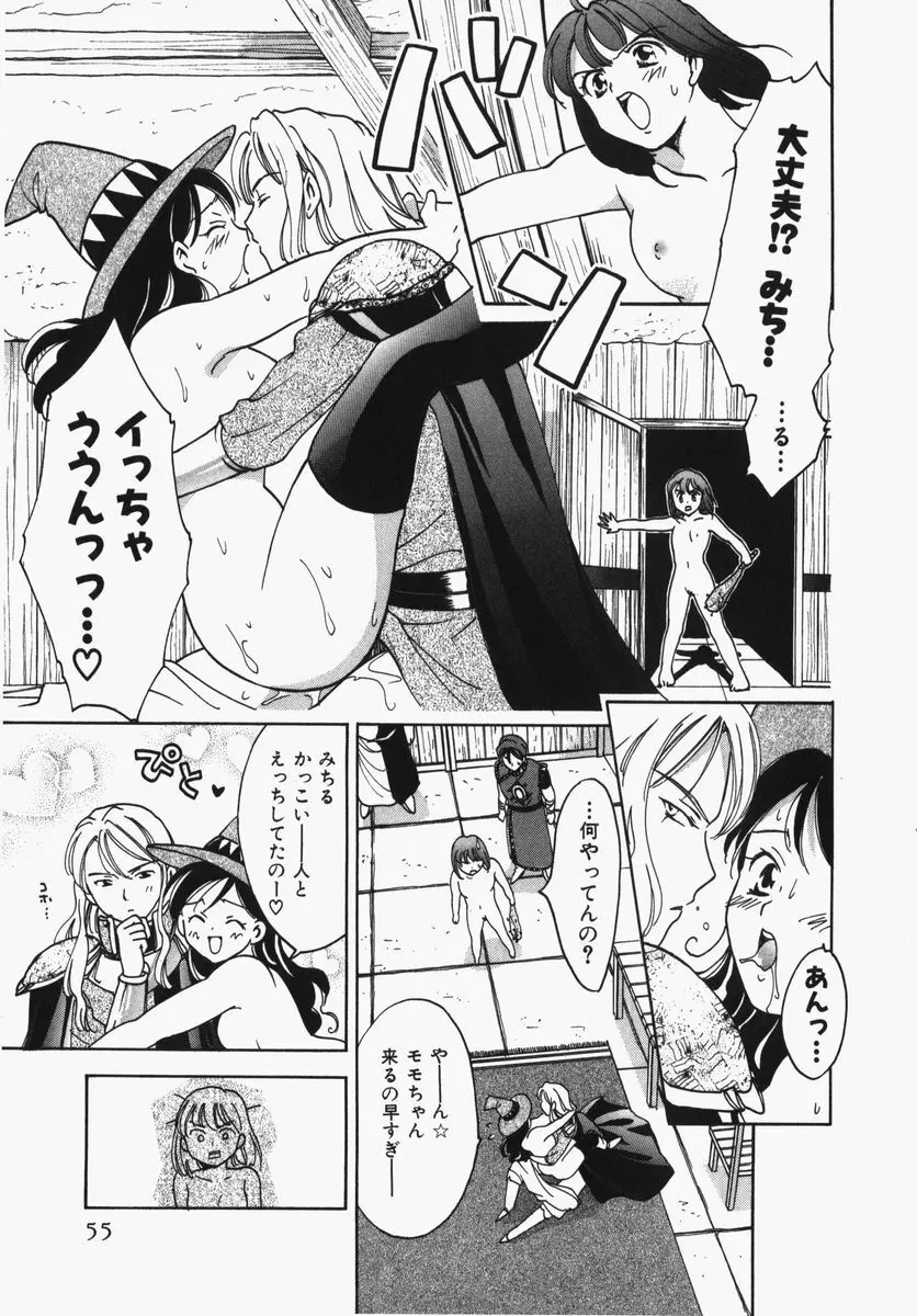 とわ缶 大島永遠作品集 Page.56