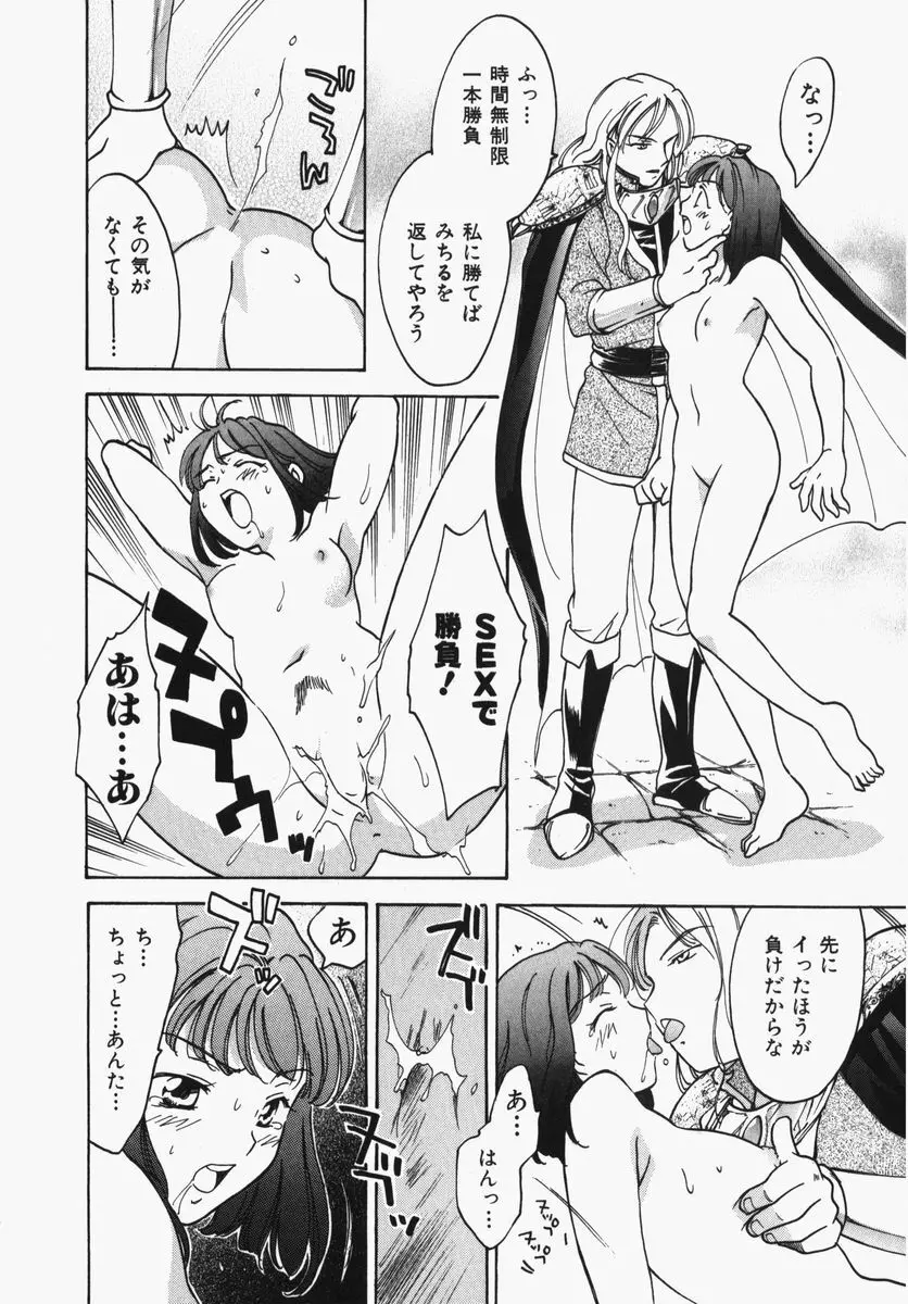 とわ缶 大島永遠作品集 Page.59