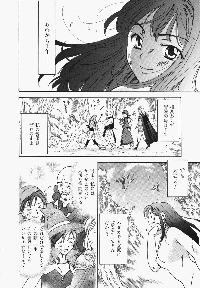 とわ缶 大島永遠作品集 Page.81