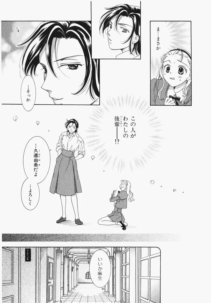 とわ缶 大島永遠作品集 Page.92