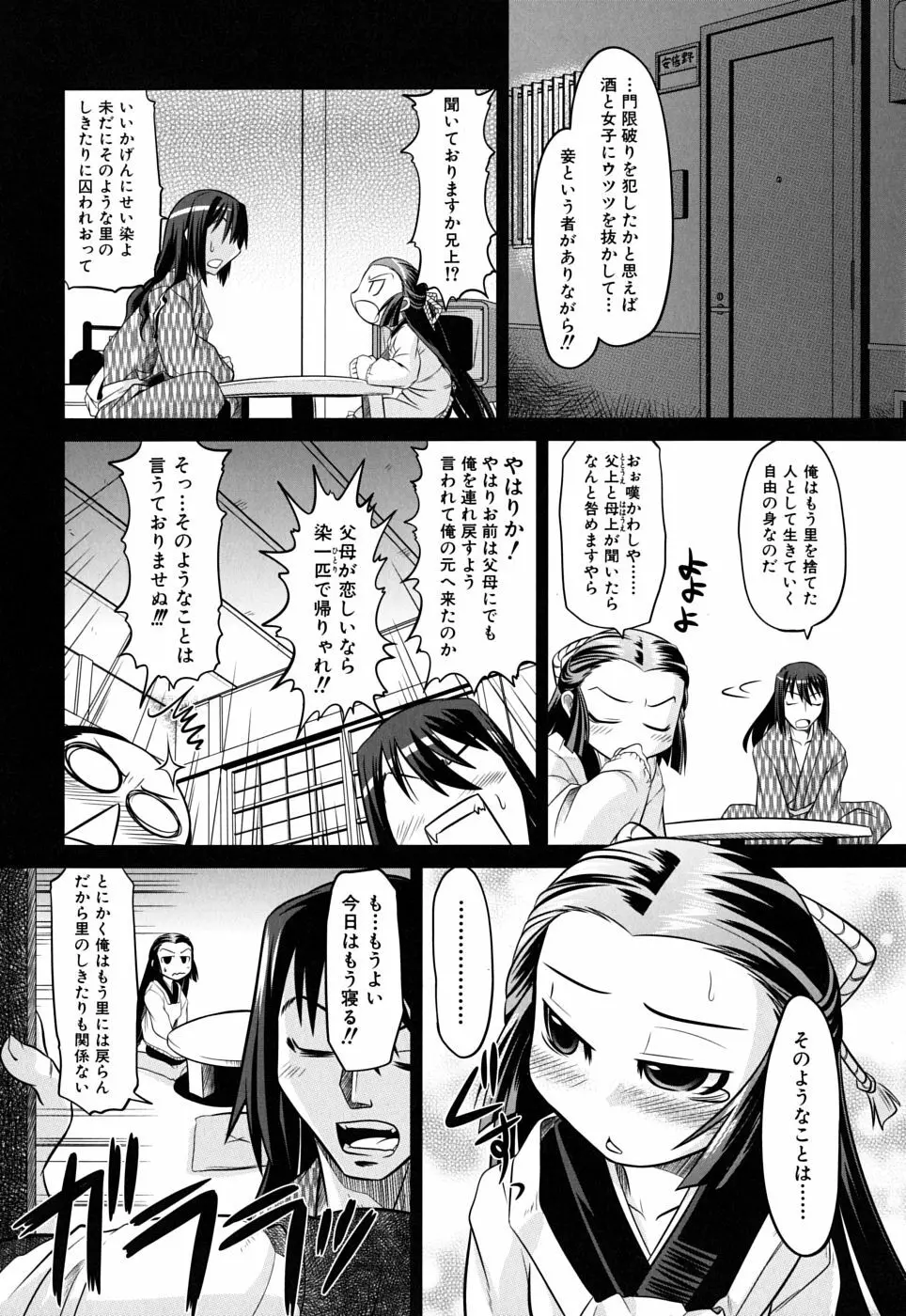 たくらまかん動物園 Page.14
