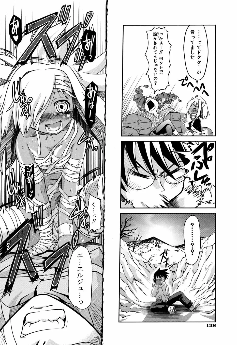 たくらまかん動物園 Page.142