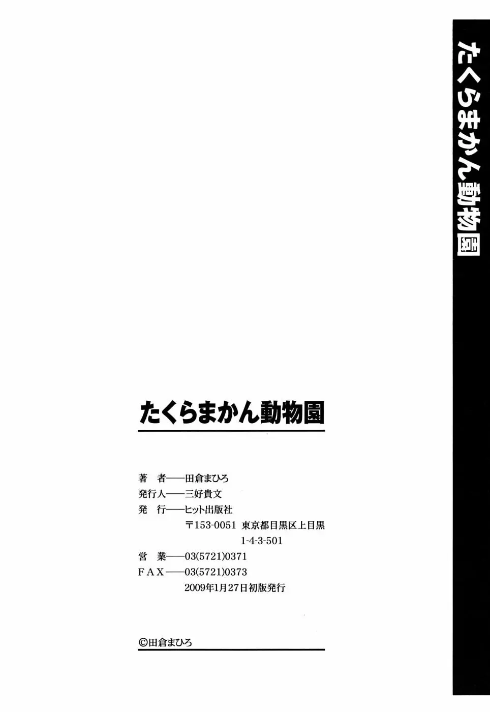 たくらまかん動物園 Page.210