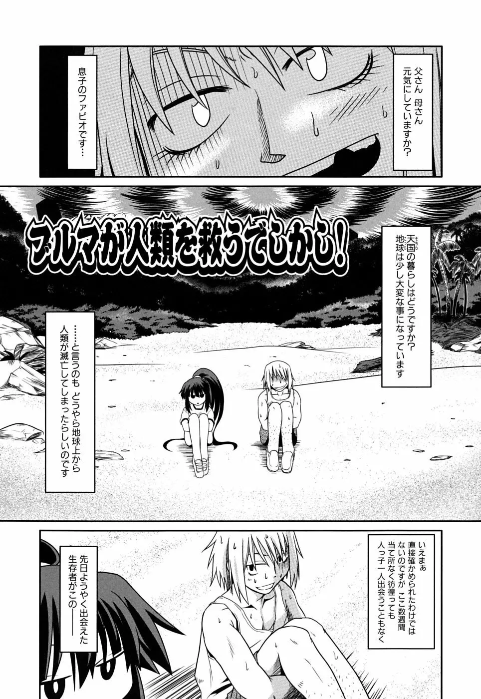 たくらまかん動物園 Page.65