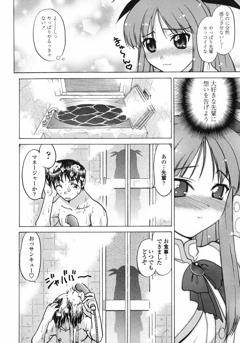 ちゅ～ぺっと Page.52