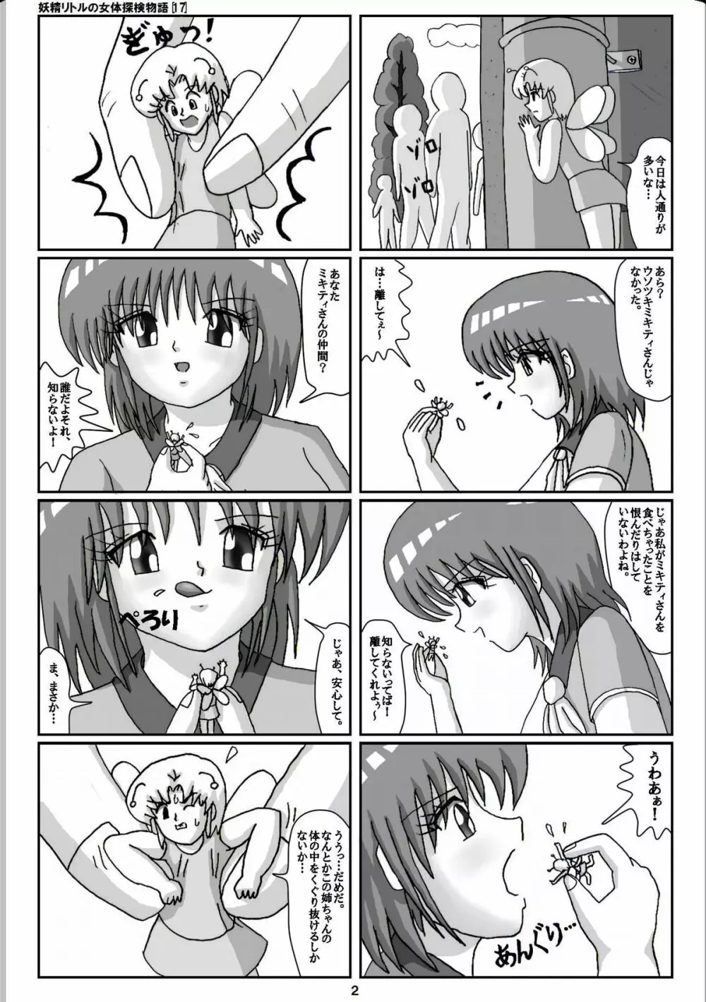 妖精リトルの女体探検物語 17 Page.2