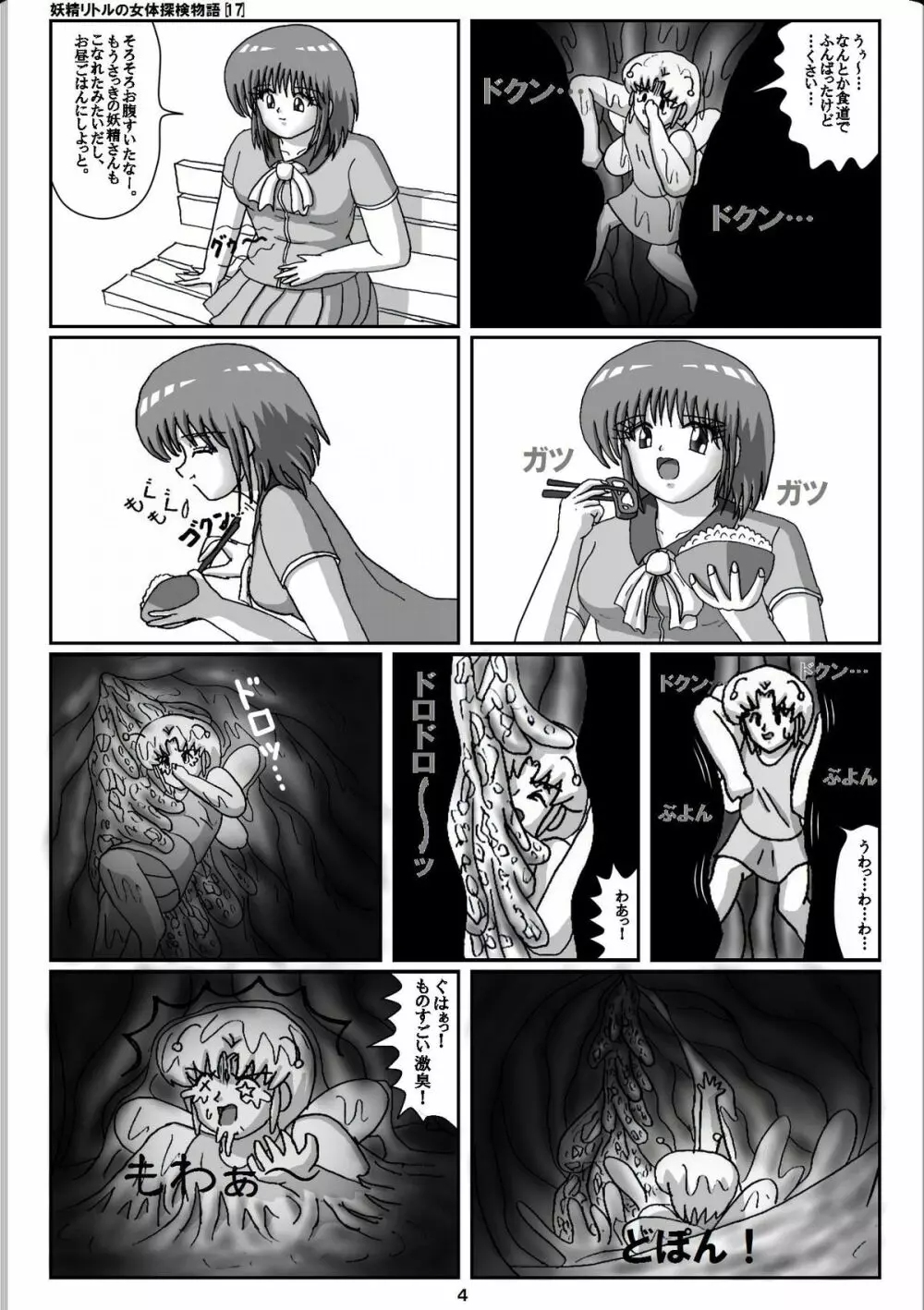 妖精リトルの女体探検物語 17 Page.4