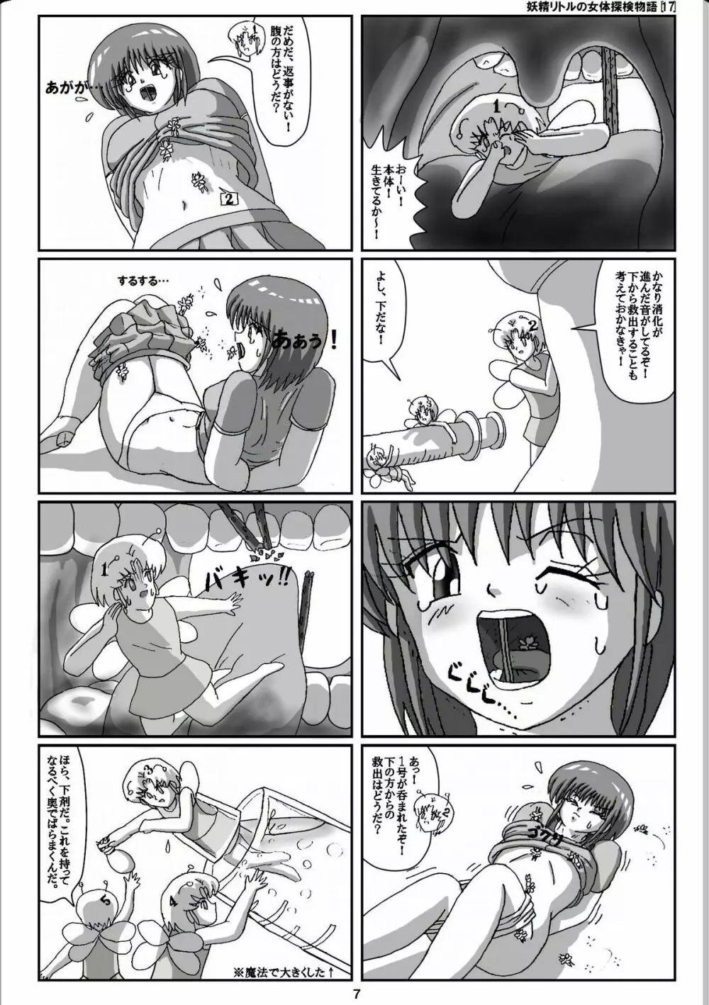 妖精リトルの女体探検物語 17 Page.7