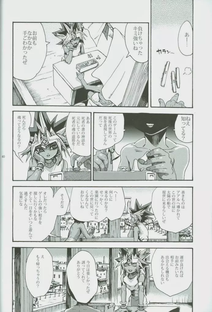 オレと同じピラミッドに入ってくれませんか? Page.39