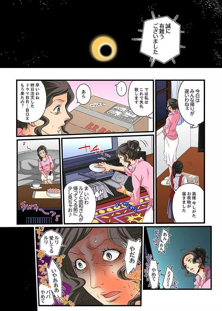 絶倫ガチャゲーム～公開淫獄で晒された女～ 6 Page.69