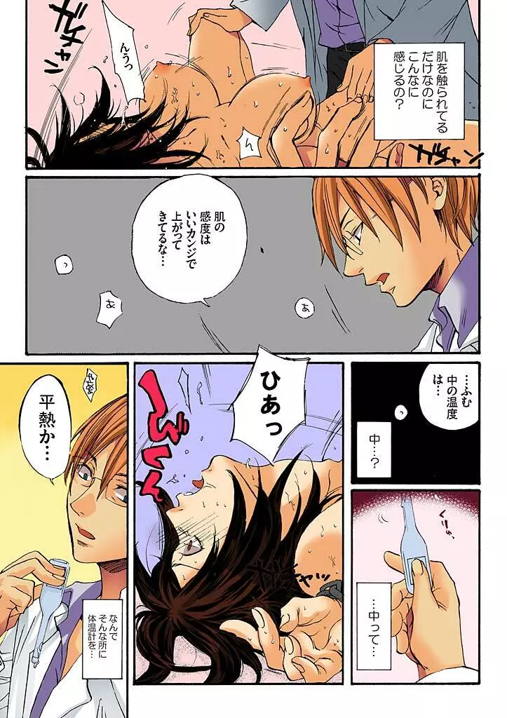 美囚 ～陵辱の実験台～ Page.16