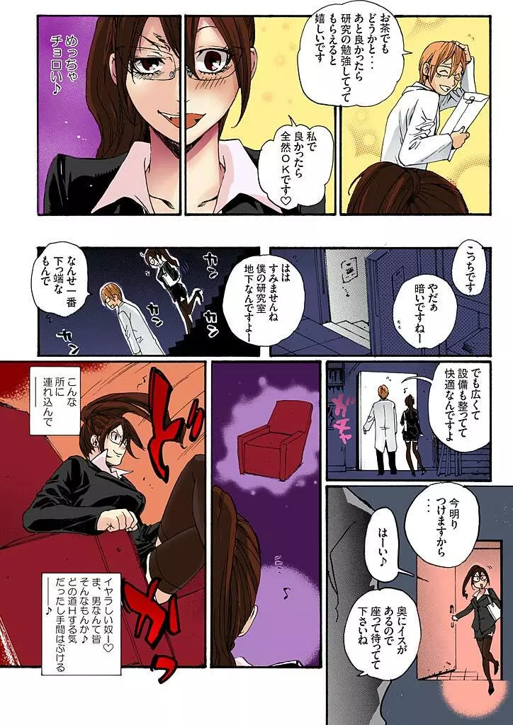 美囚II ～陵辱の実験台～ Page.10