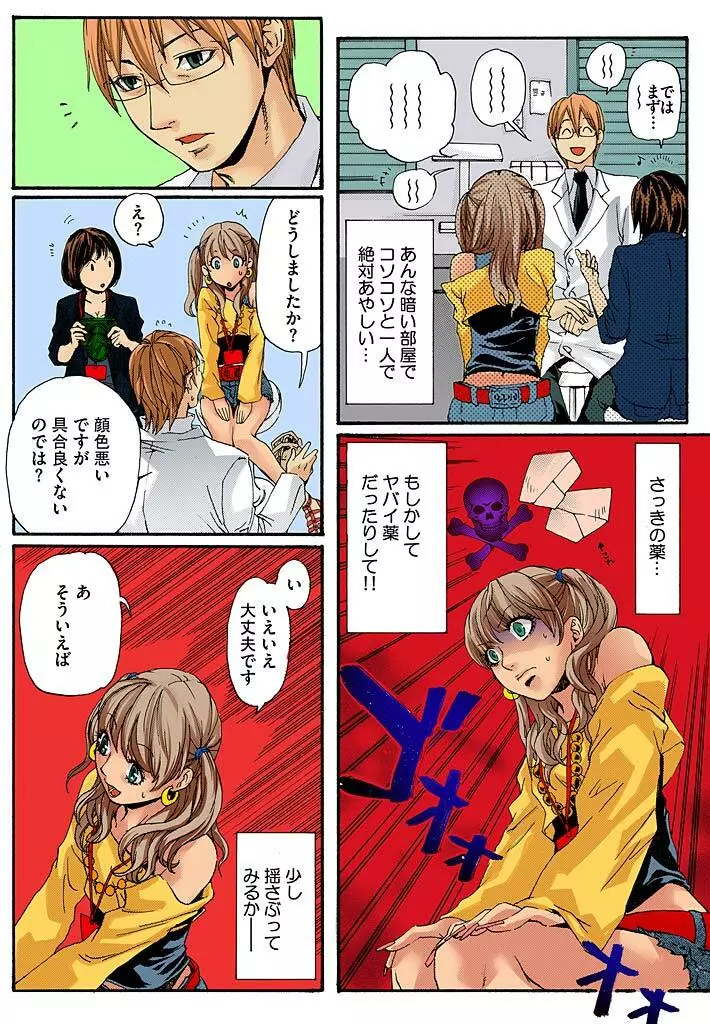 美囚III ～陵辱の実験台～ Page.10