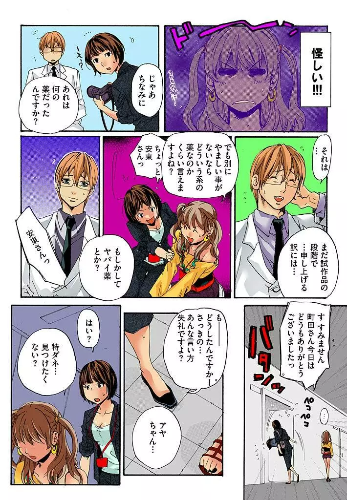 美囚III ～陵辱の実験台～ Page.12