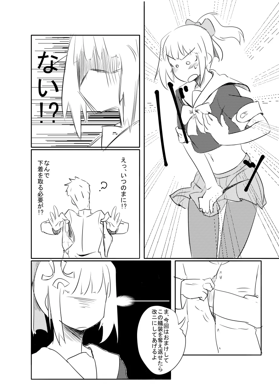 夕張さんと！ Page.10