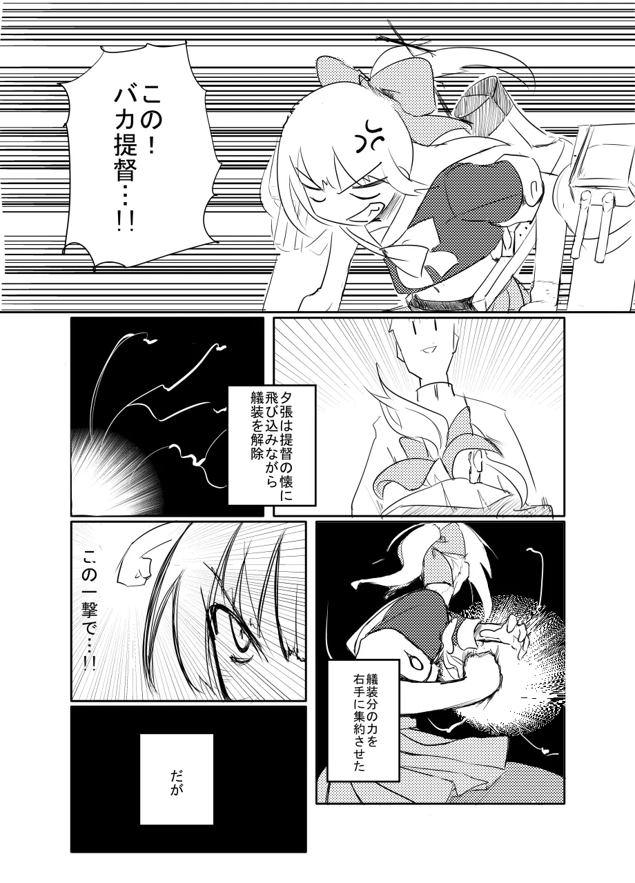 夕張さんと！ Page.11