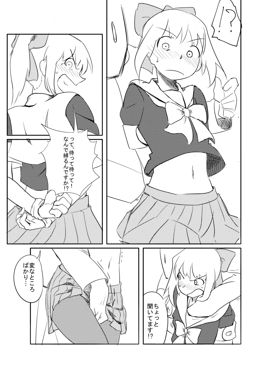 夕張さんと！ Page.13