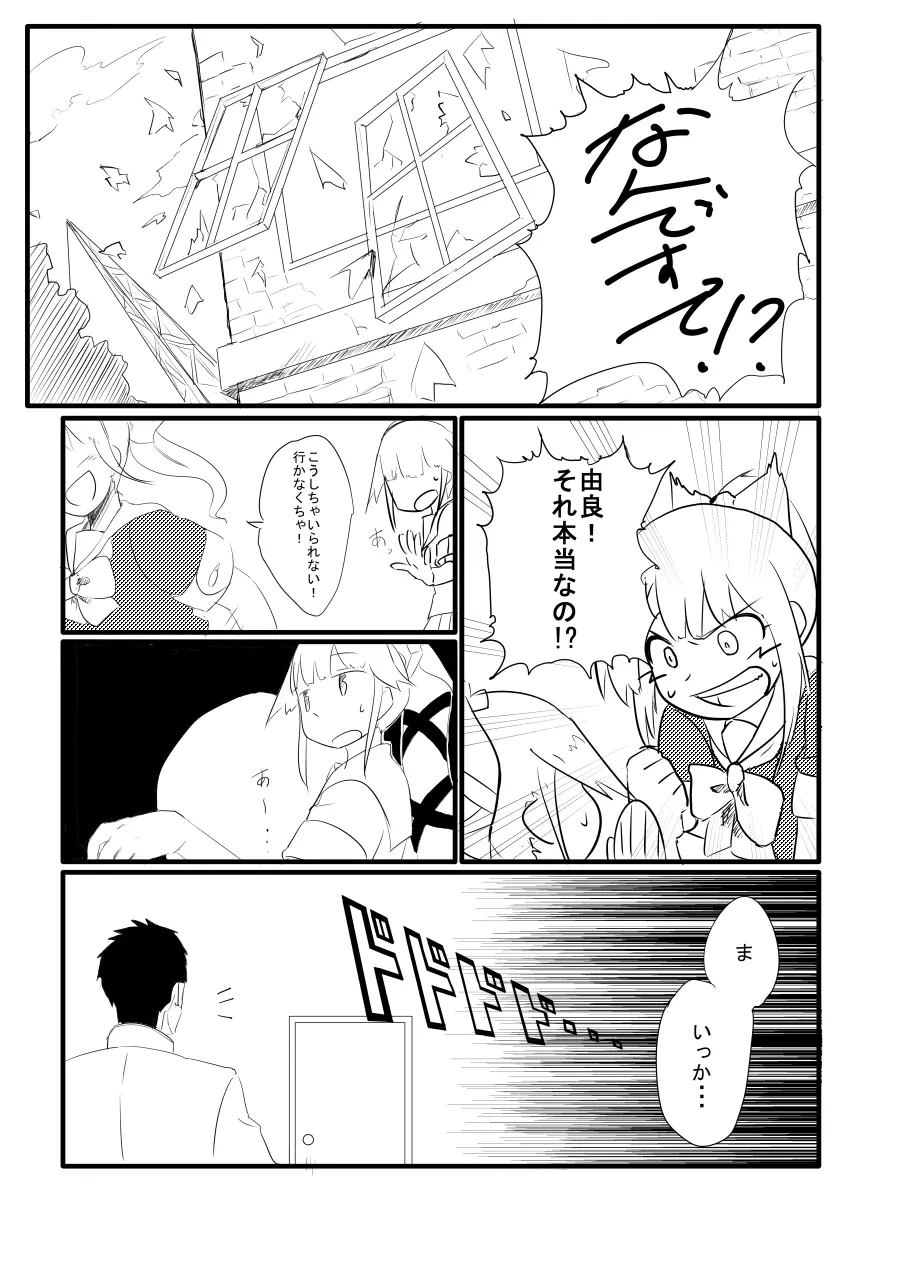 夕張さんと！ Page.3