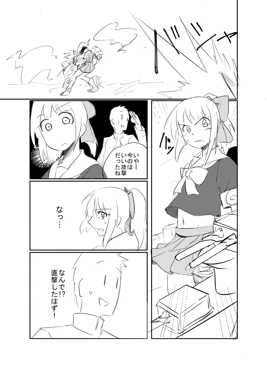 夕張さんと！ Page.8