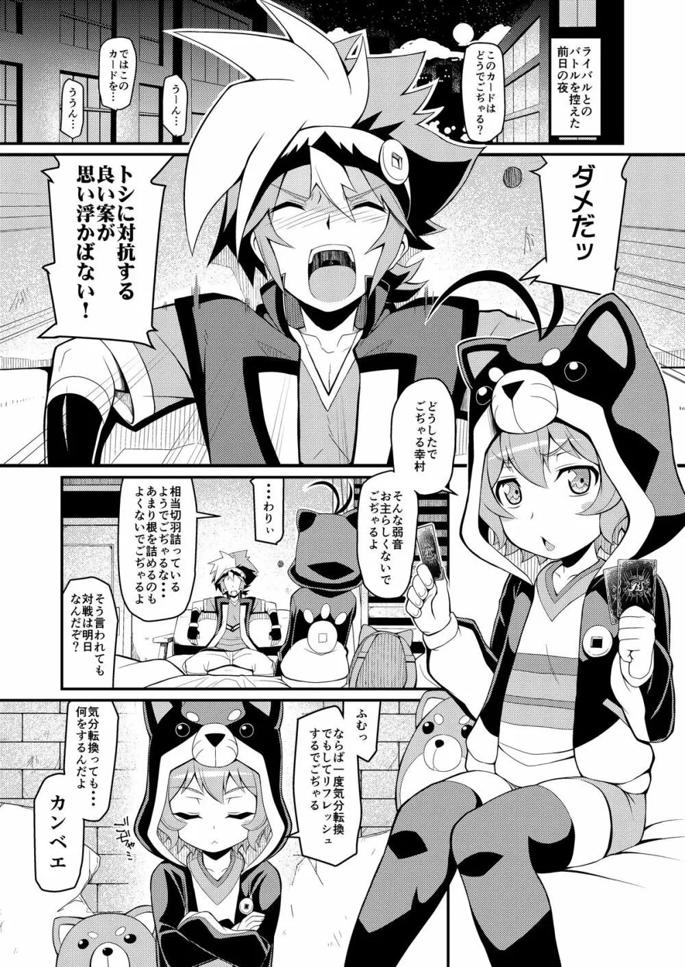 ごぢゃックス・レア★ Page.4