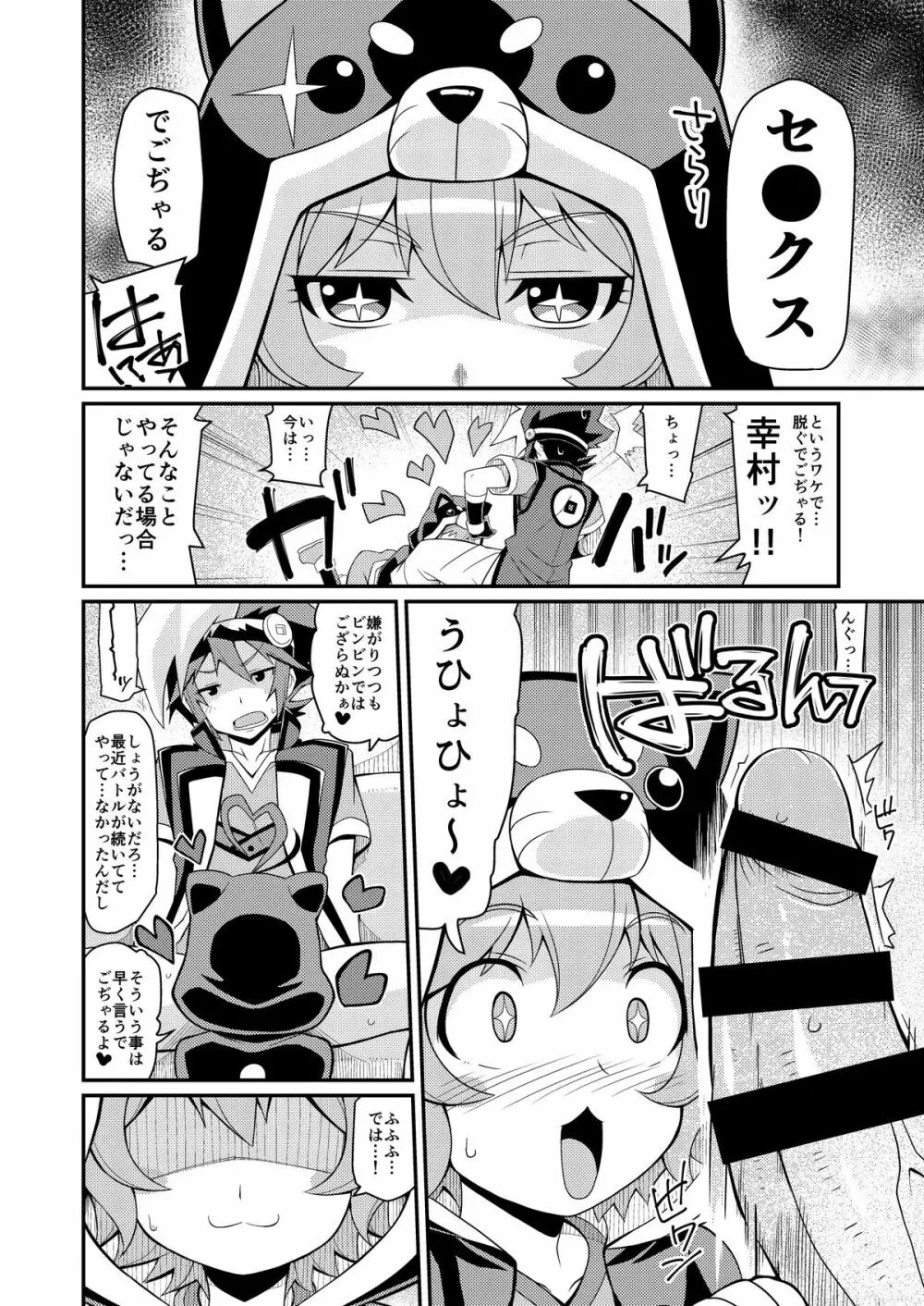 ごぢゃックス・レア★ Page.5