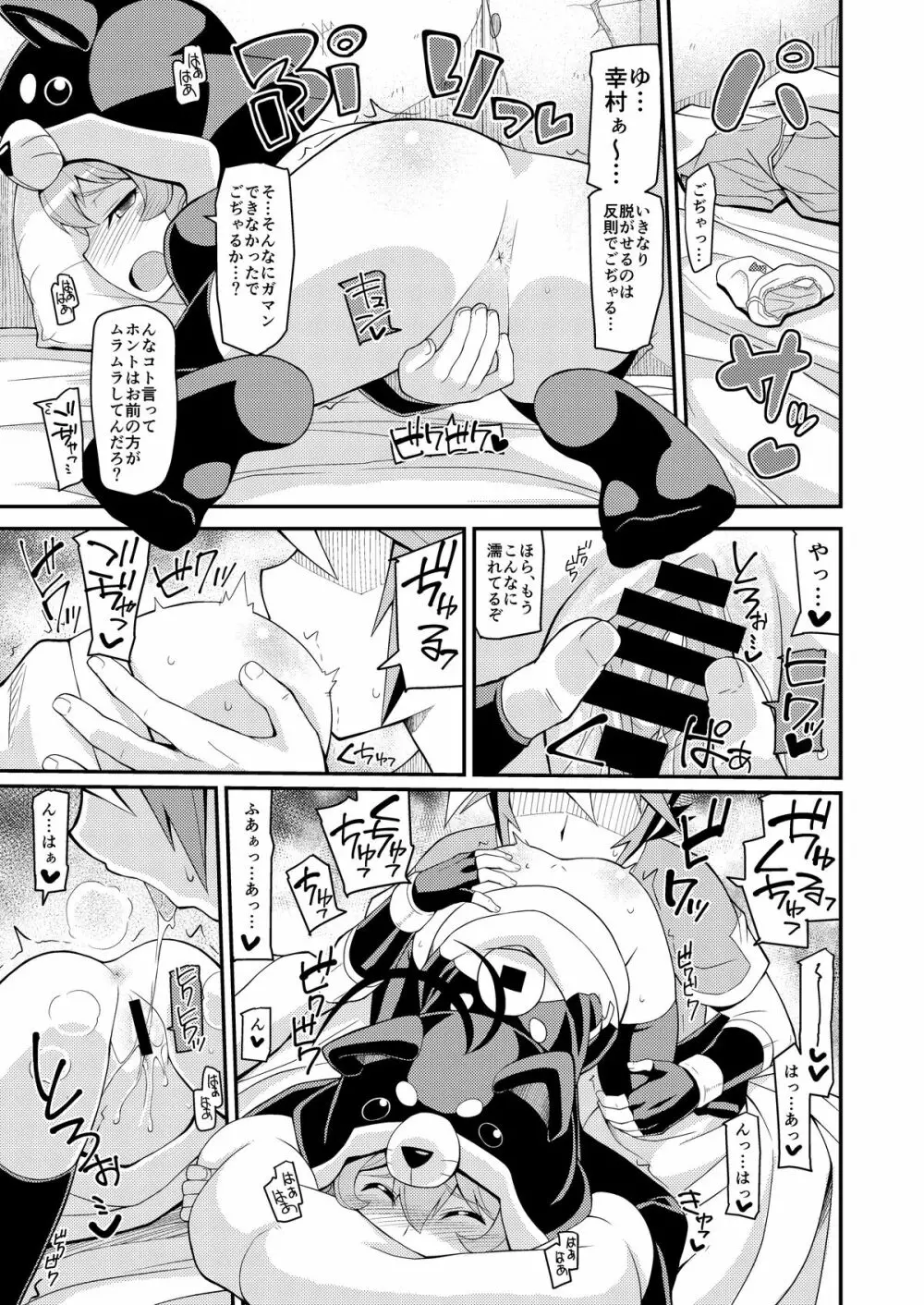 ごぢゃックス・レア★ Page.8