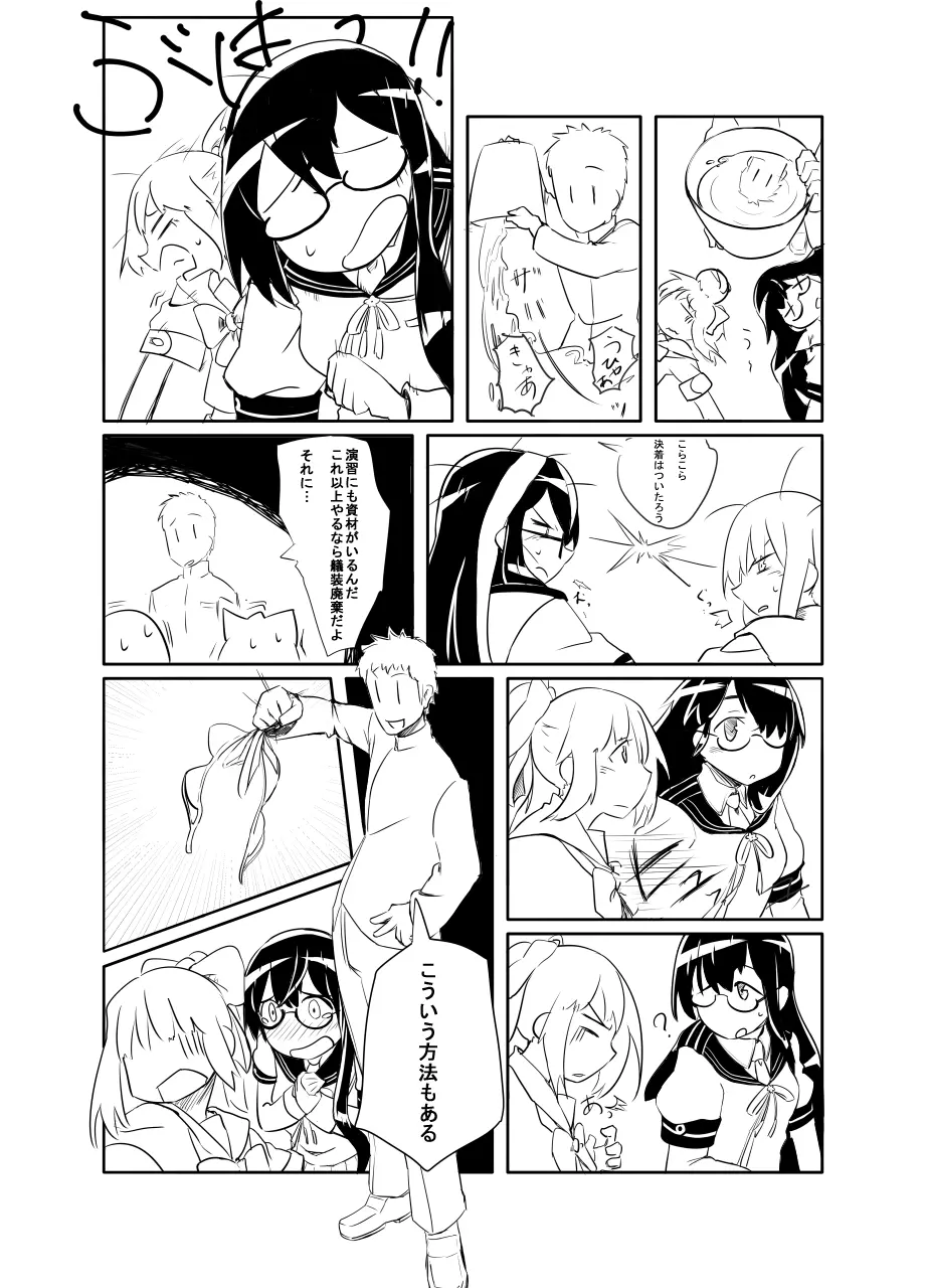 夕張・大淀さんと!! Page.4