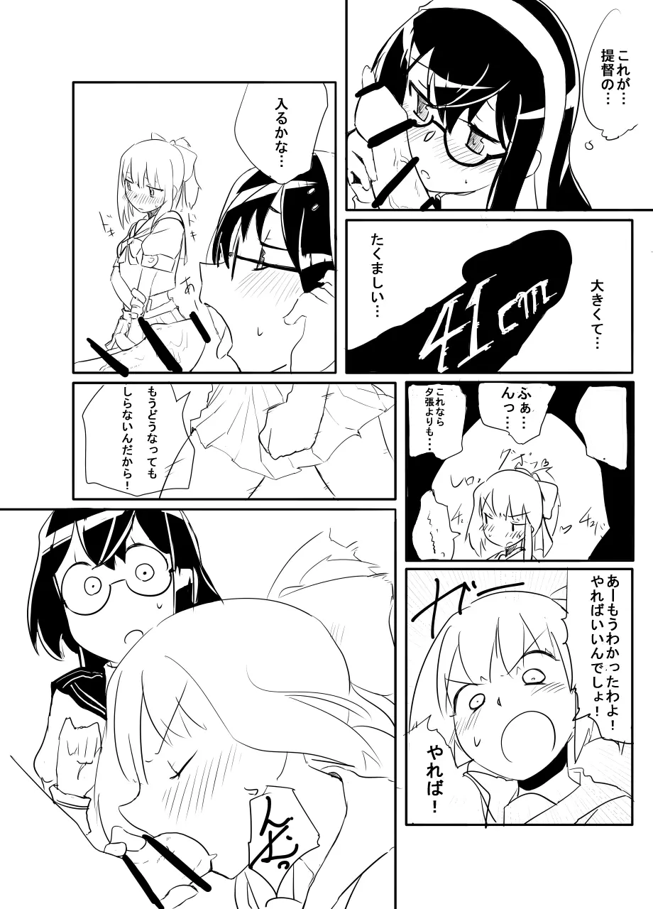 夕張・大淀さんと!! Page.6