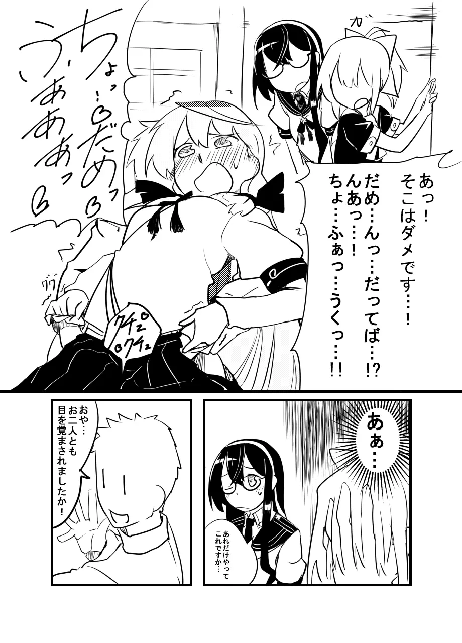 夕張・大淀・明石さんと！ Page.5