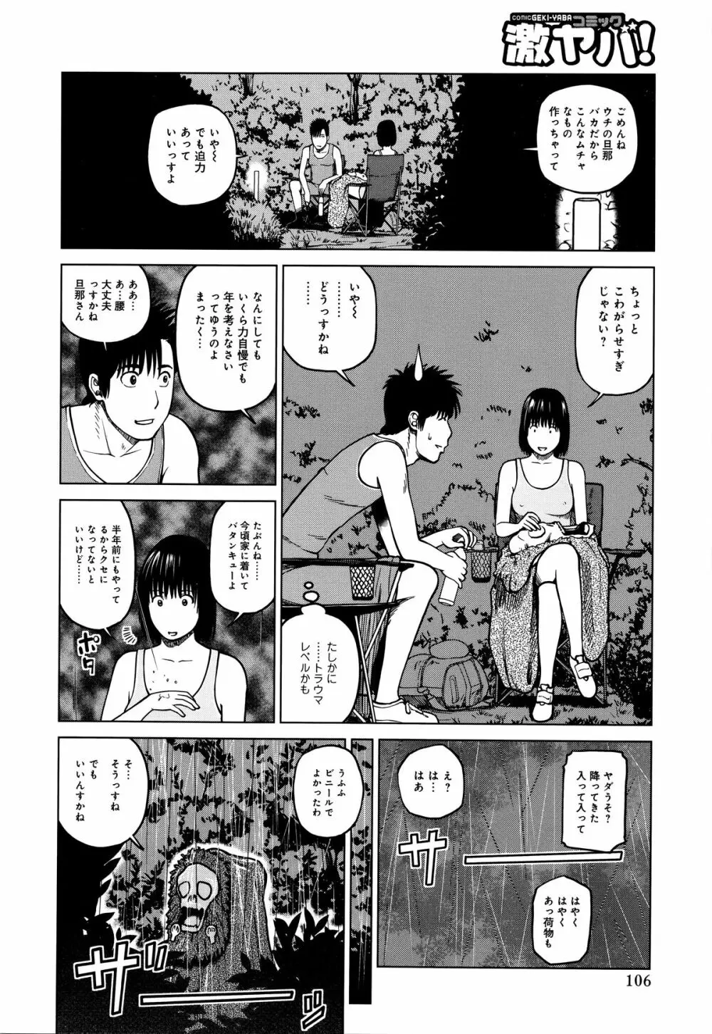 38歳妖艶よがり妻 Page.106