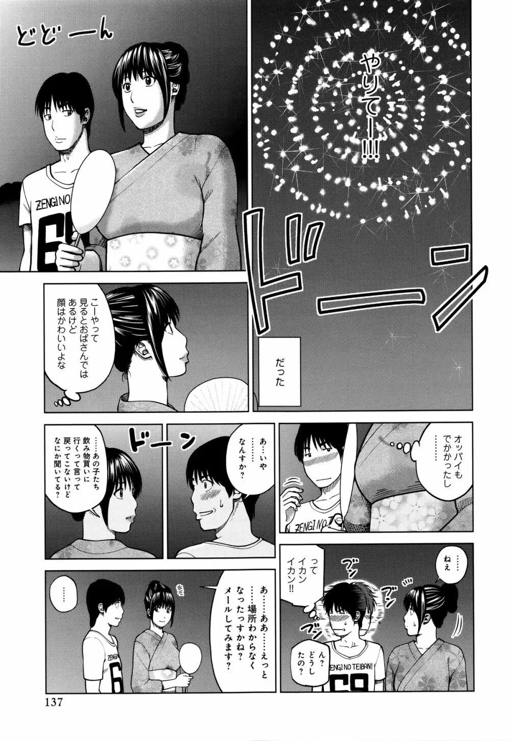 38歳妖艶よがり妻 Page.137