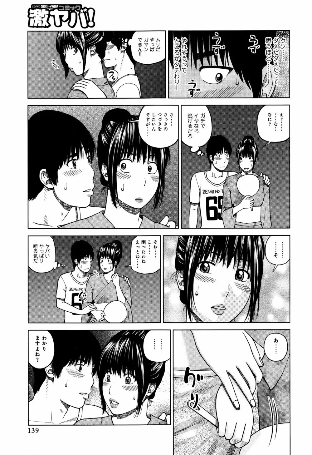 38歳妖艶よがり妻 Page.139