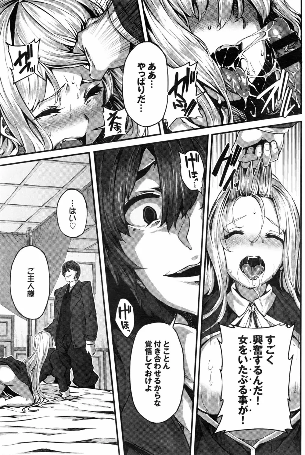 Fanaticism 第1-3話 Page.103